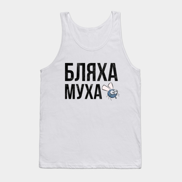 Funny Russian Language Slang Saying Blyaha Muha Russian Tank Top